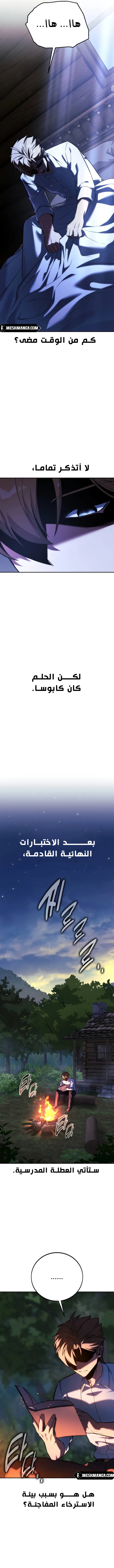 صفحة 4 — The Extra’s Academy Survival Guide الفصل 83