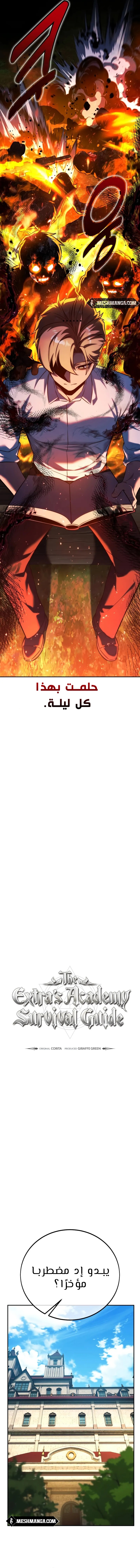 صفحة 6 — The Extra’s Academy Survival Guide الفصل 83
