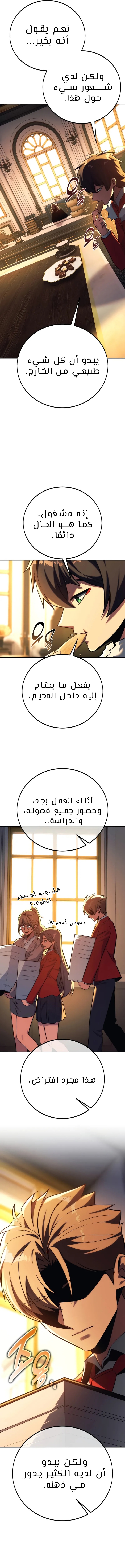 صفحة 7 — The Extra’s Academy Survival Guide الفصل 83