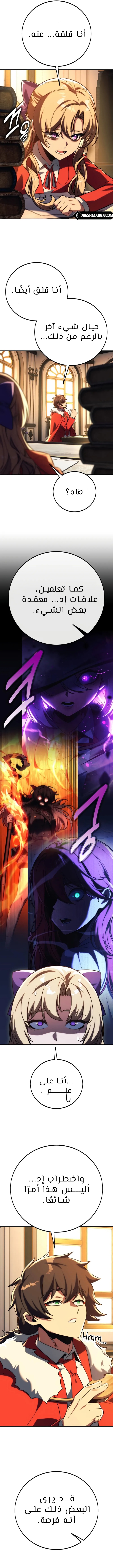 صفحة 8 — The Extra’s Academy Survival Guide الفصل 83