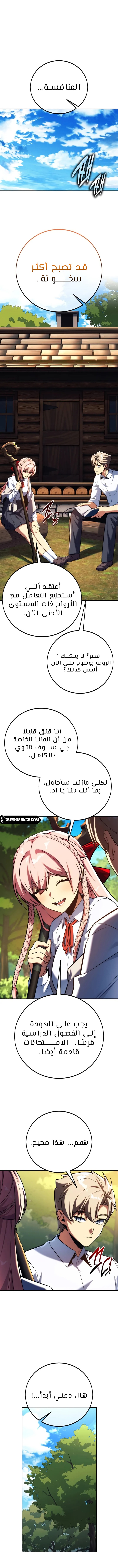 صفحة 9 — The Extra’s Academy Survival Guide الفصل 83