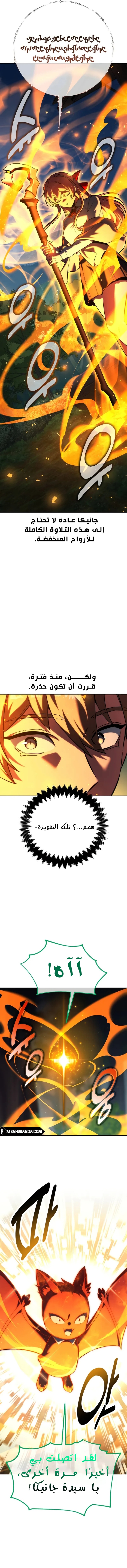 صفحة 10 — The Extra’s Academy Survival Guide الفصل 83