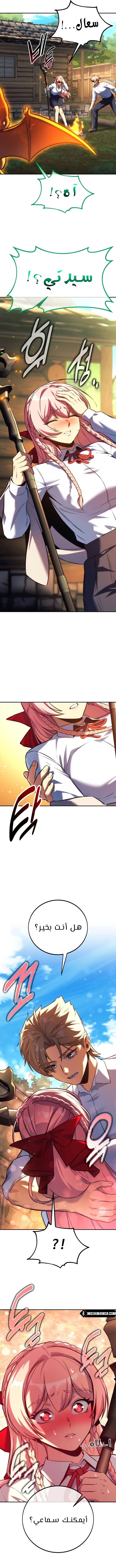 صفحة 11 — The Extra’s Academy Survival Guide الفصل 83