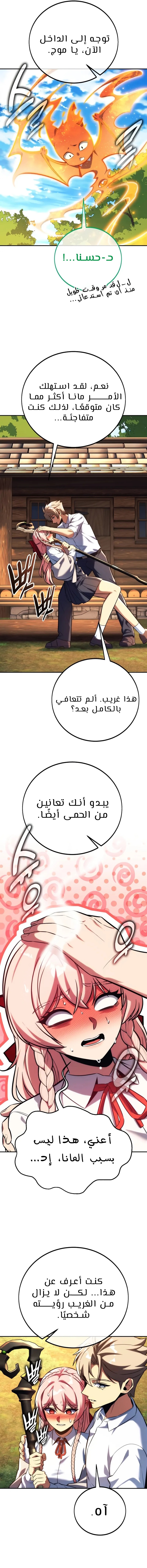 صفحة 12 — The Extra’s Academy Survival Guide الفصل 83