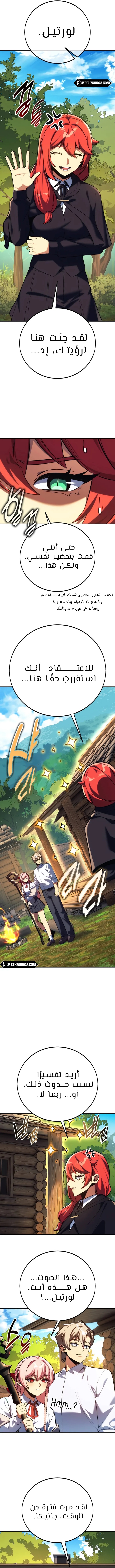 صفحة 13 — The Extra’s Academy Survival Guide الفصل 83