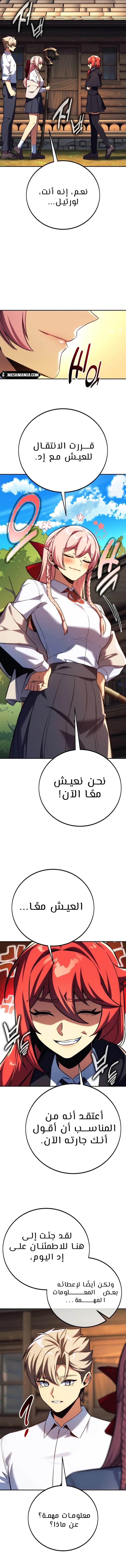 صفحة 14 — The Extra’s Academy Survival Guide الفصل 83