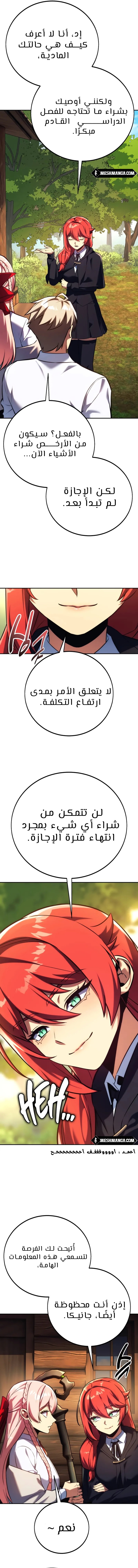 صفحة 15 — The Extra’s Academy Survival Guide الفصل 83