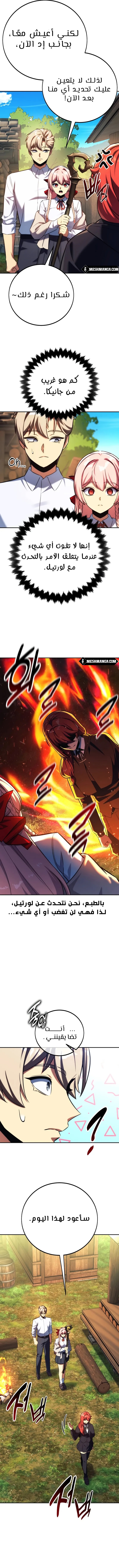 صفحة 16 — The Extra’s Academy Survival Guide الفصل 83