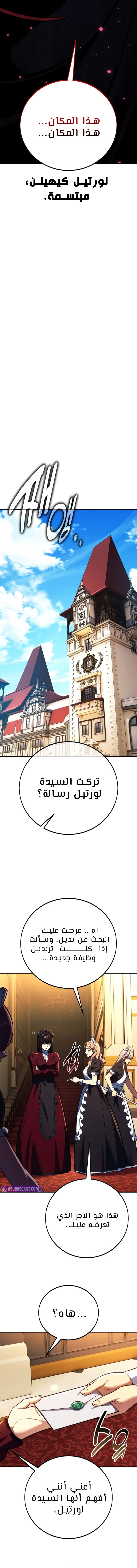 صفحة 18 — The Extra’s Academy Survival Guide الفصل 83