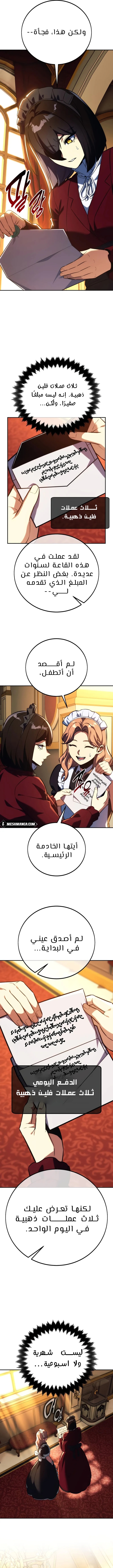 صفحة 19 — The Extra’s Academy Survival Guide الفصل 83