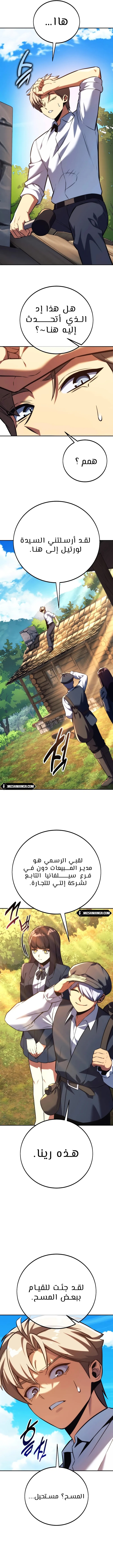 صفحة 21 — The Extra’s Academy Survival Guide الفصل 83