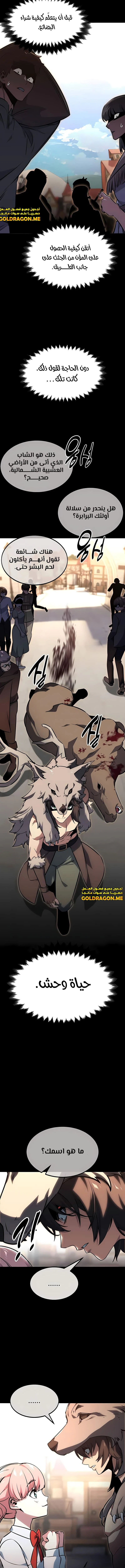 صفحة 3 — The Extra’s Academy Survival Guide الفصل 9