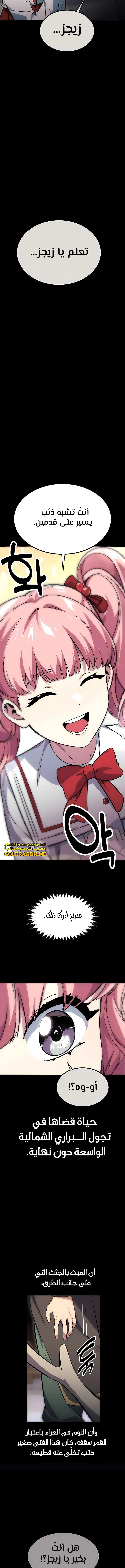 صفحة 4 — The Extra’s Academy Survival Guide الفصل 9