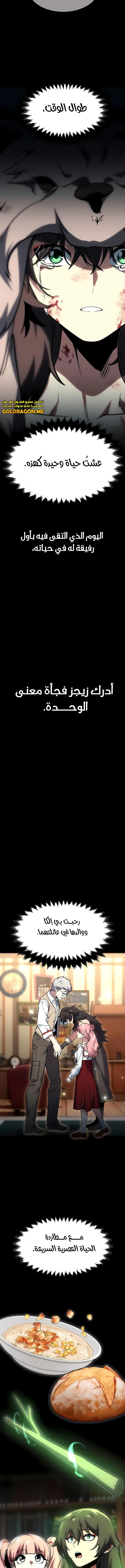 صفحة 5 — The Extra’s Academy Survival Guide الفصل 9