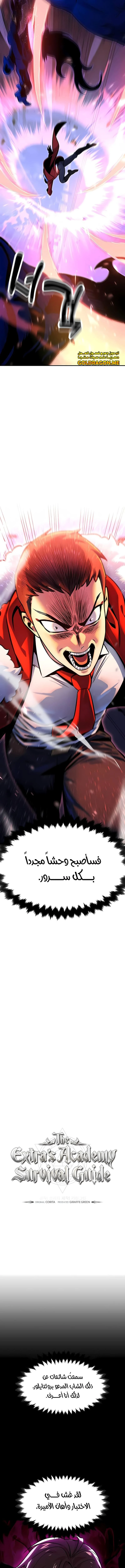 صفحة 7 — The Extra’s Academy Survival Guide الفصل 9