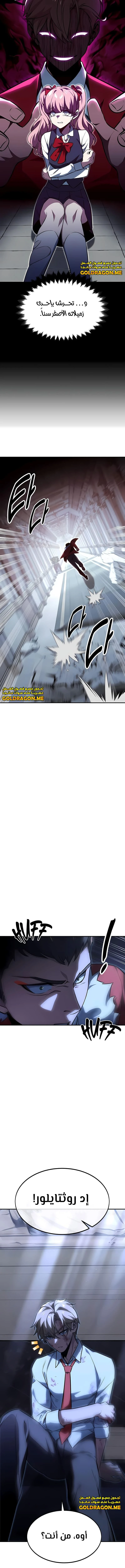 صفحة 8 — The Extra’s Academy Survival Guide الفصل 9