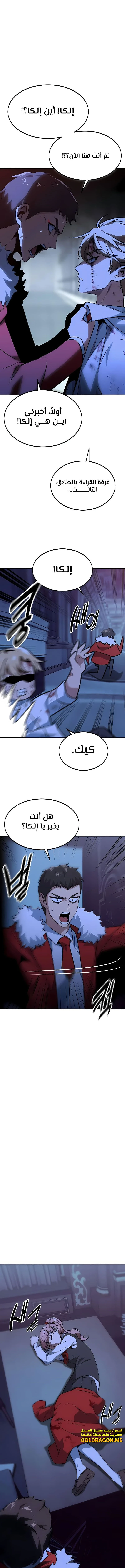 صفحة 9 — The Extra’s Academy Survival Guide الفصل 9