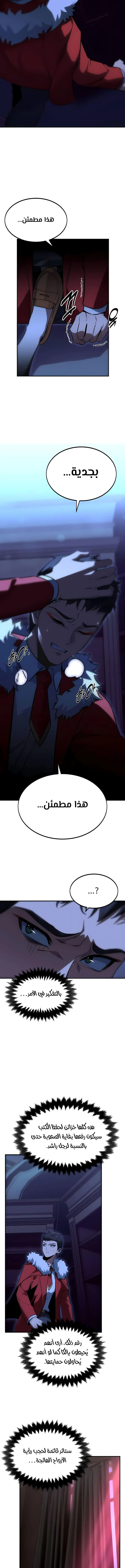 صفحة 10 — The Extra’s Academy Survival Guide الفصل 9