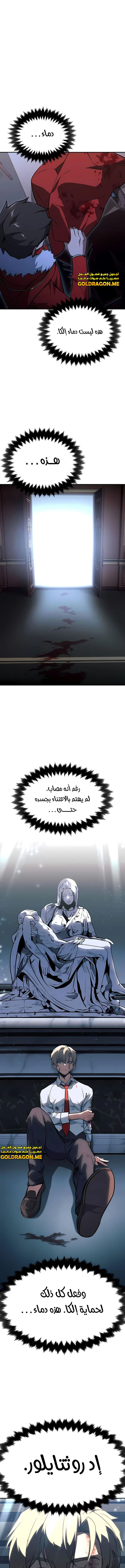 صفحة 12 — The Extra’s Academy Survival Guide الفصل 9