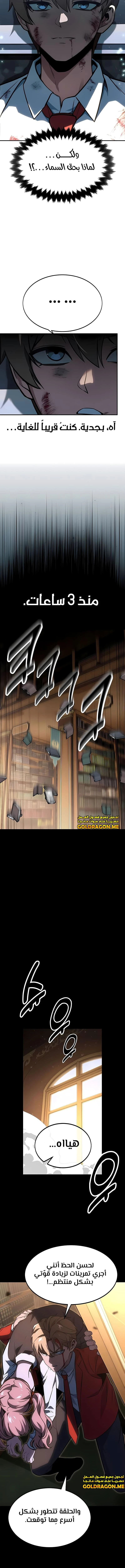 صفحة 13 — The Extra’s Academy Survival Guide الفصل 9