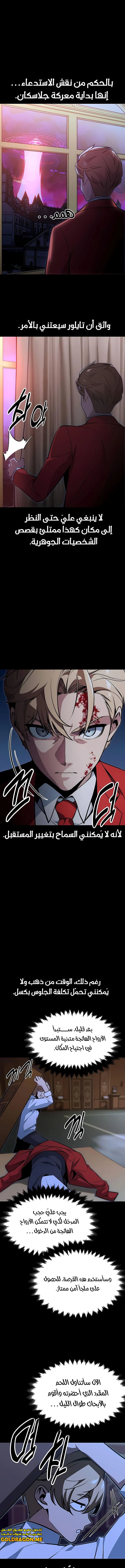 صفحة 14 — The Extra’s Academy Survival Guide الفصل 9