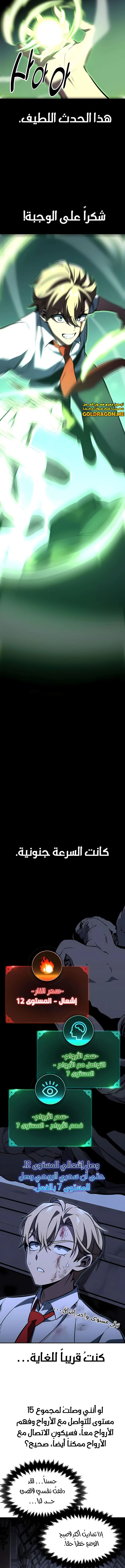 صفحة 16 — The Extra’s Academy Survival Guide الفصل 9