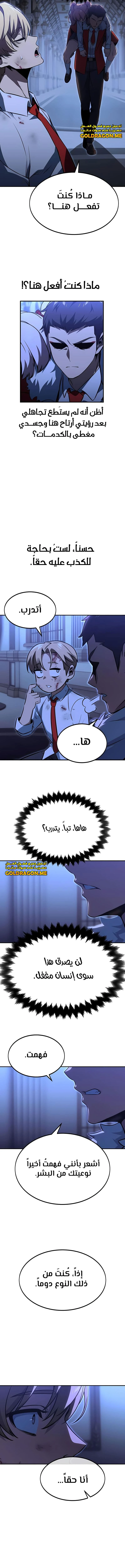 صفحة 17 — The Extra’s Academy Survival Guide الفصل 9