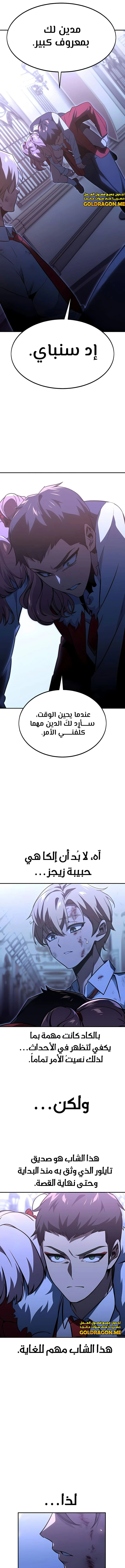 صفحة 18 — The Extra’s Academy Survival Guide الفصل 9