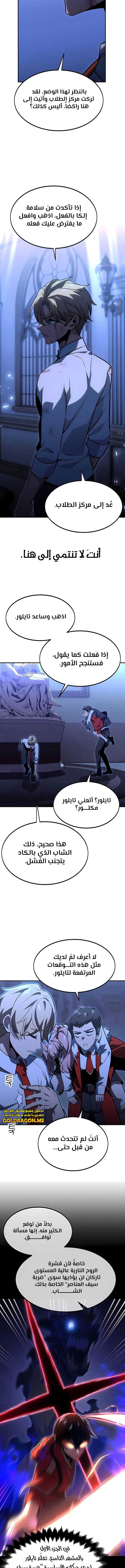 صفحة 19 — The Extra’s Academy Survival Guide الفصل 9