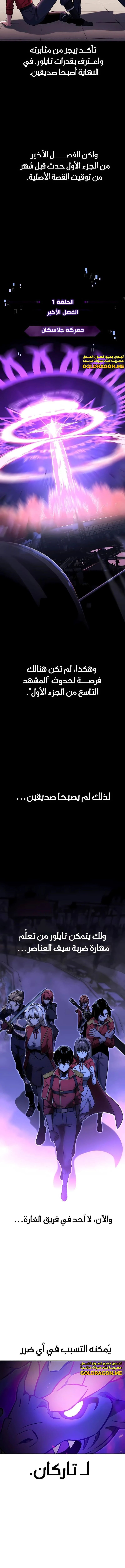 صفحة 21 — The Extra’s Academy Survival Guide الفصل 9