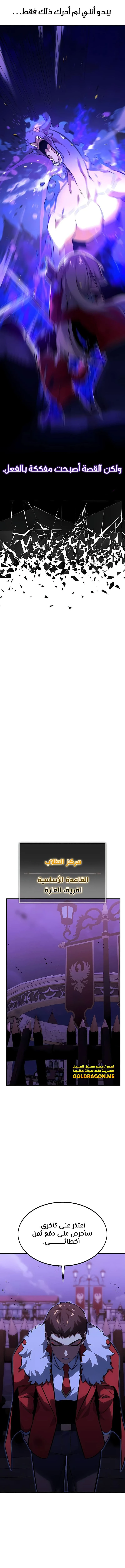 صفحة 22 — The Extra’s Academy Survival Guide الفصل 9