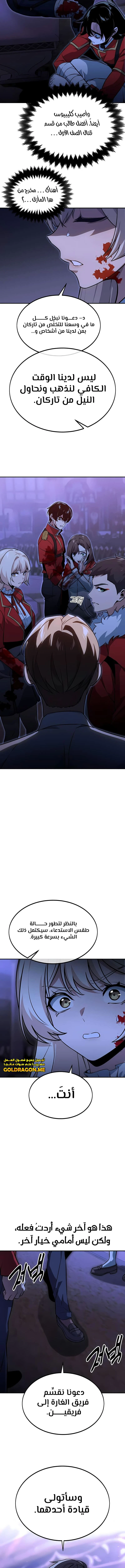 صفحة 24 — The Extra’s Academy Survival Guide الفصل 9