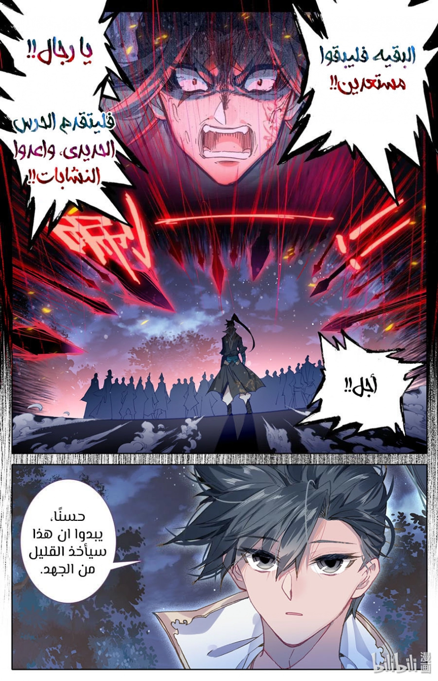 صفحة 2 — Mortal Cultivation: biography الفصل 40