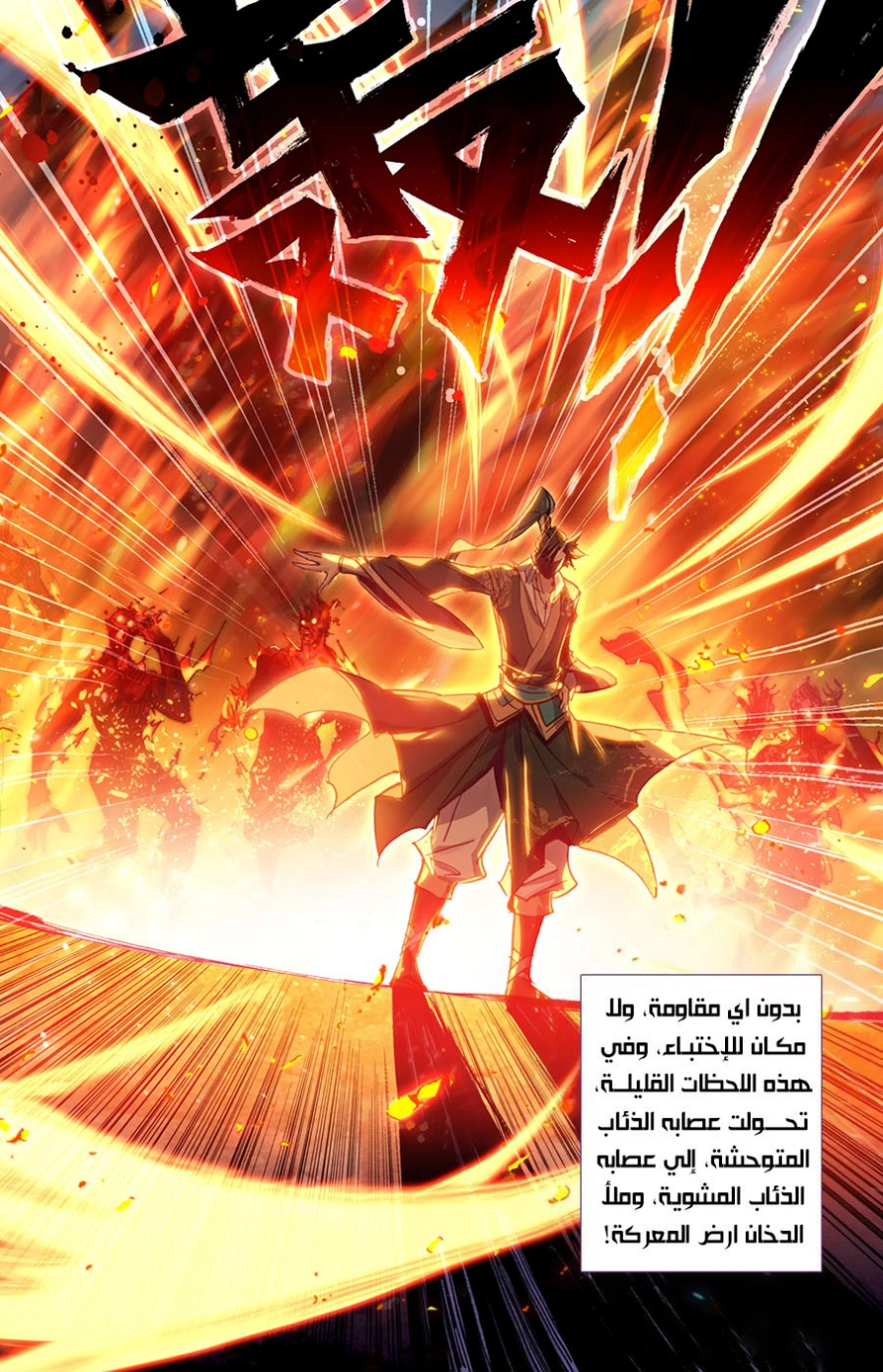 صفحة 10 — Mortal Cultivation: biography الفصل 40