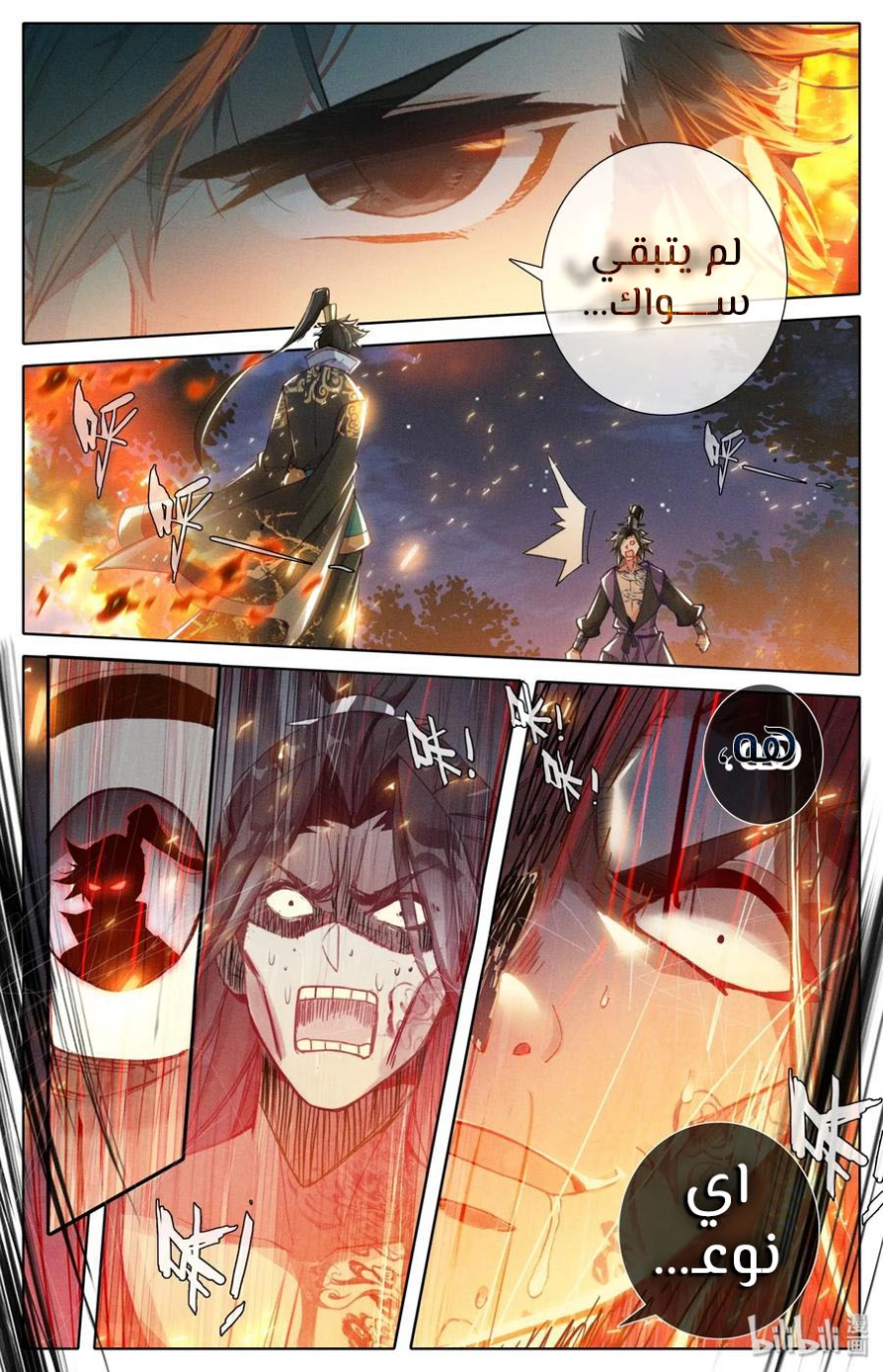 صفحة 11 — Mortal Cultivation: biography الفصل 40