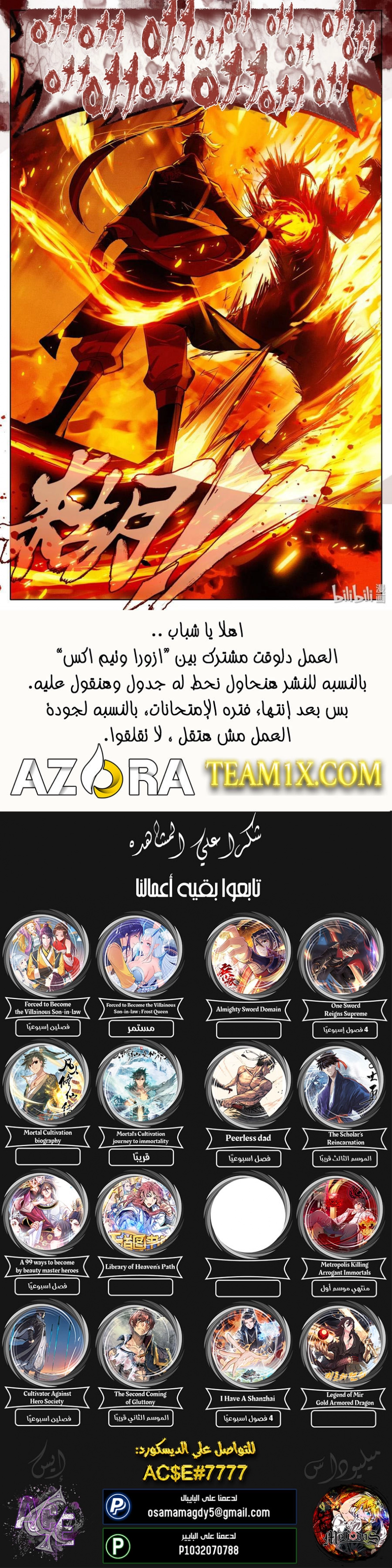 صفحة 12 — Mortal Cultivation: biography الفصل 40