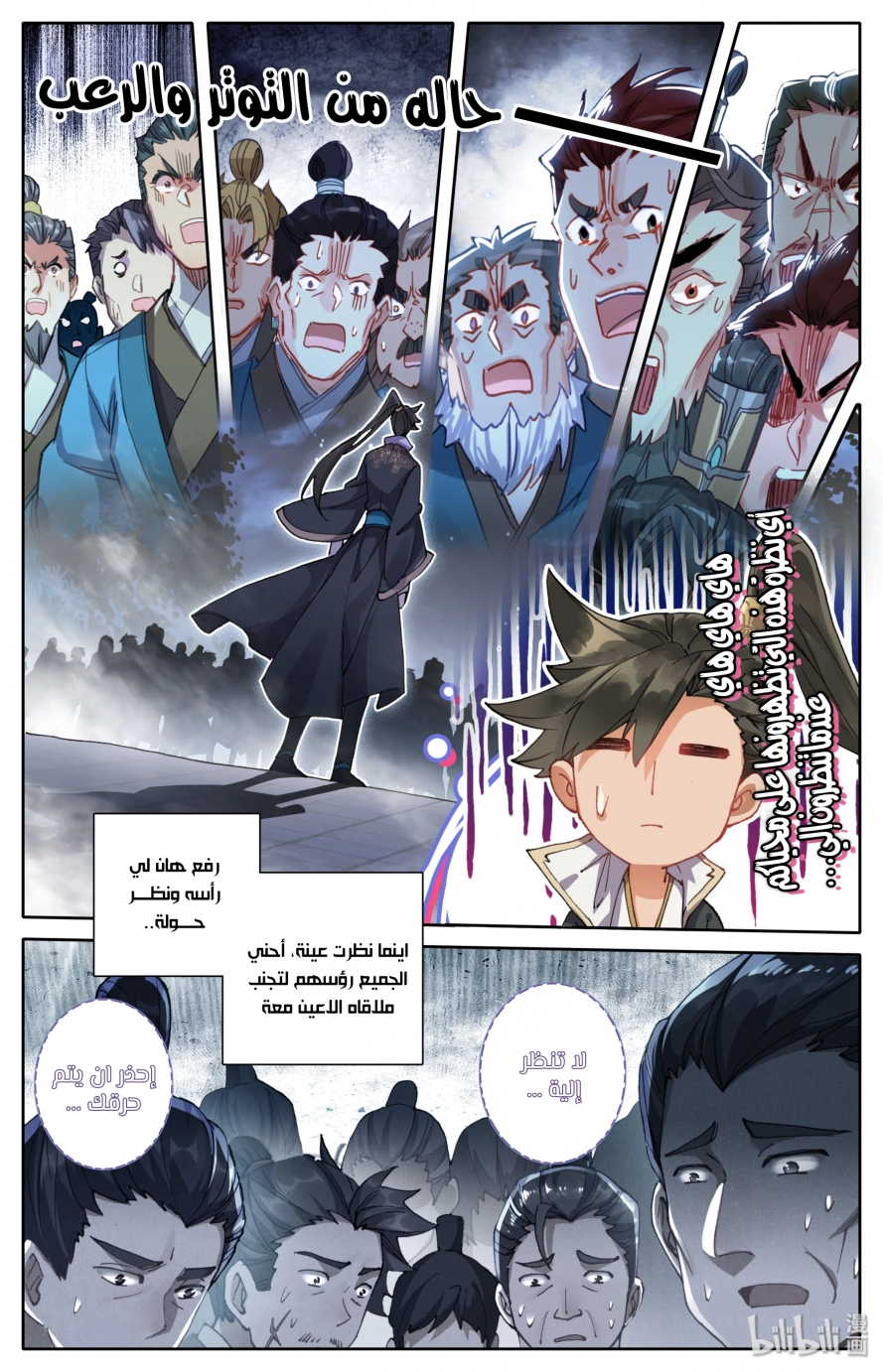 صفحة 2 — Mortal Cultivation: biography الفصل 41