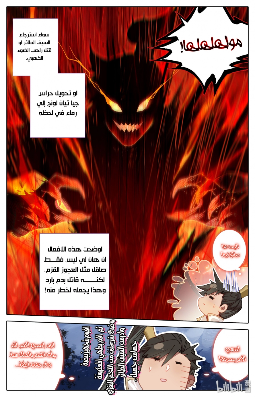 صفحة 3 — Mortal Cultivation: biography الفصل 41