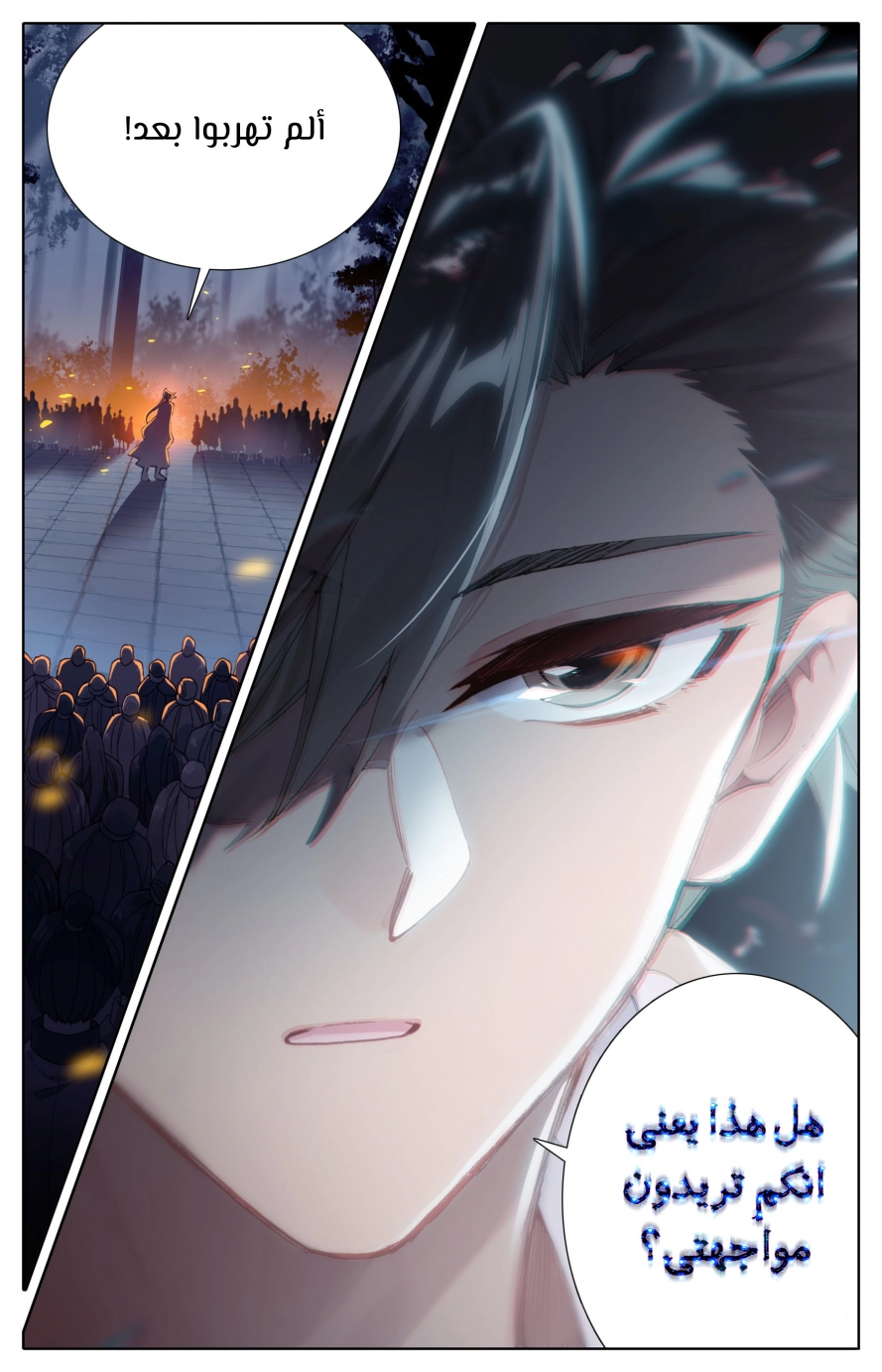 صفحة 4 — Mortal Cultivation: biography الفصل 41