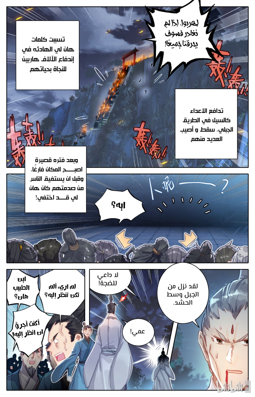 صفحة 5 — Mortal Cultivation: biography الفصل 41