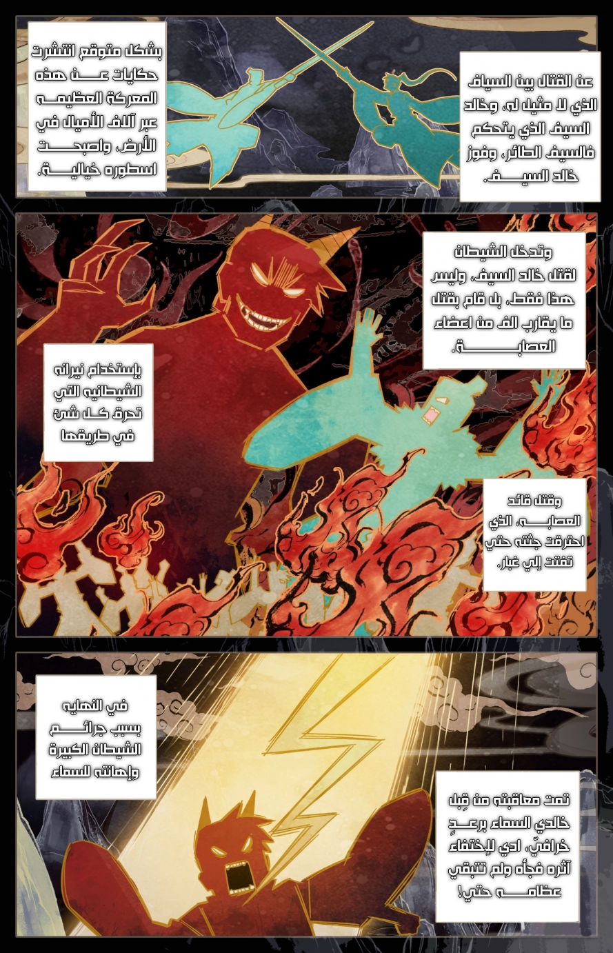 صفحة 6 — Mortal Cultivation: biography الفصل 41