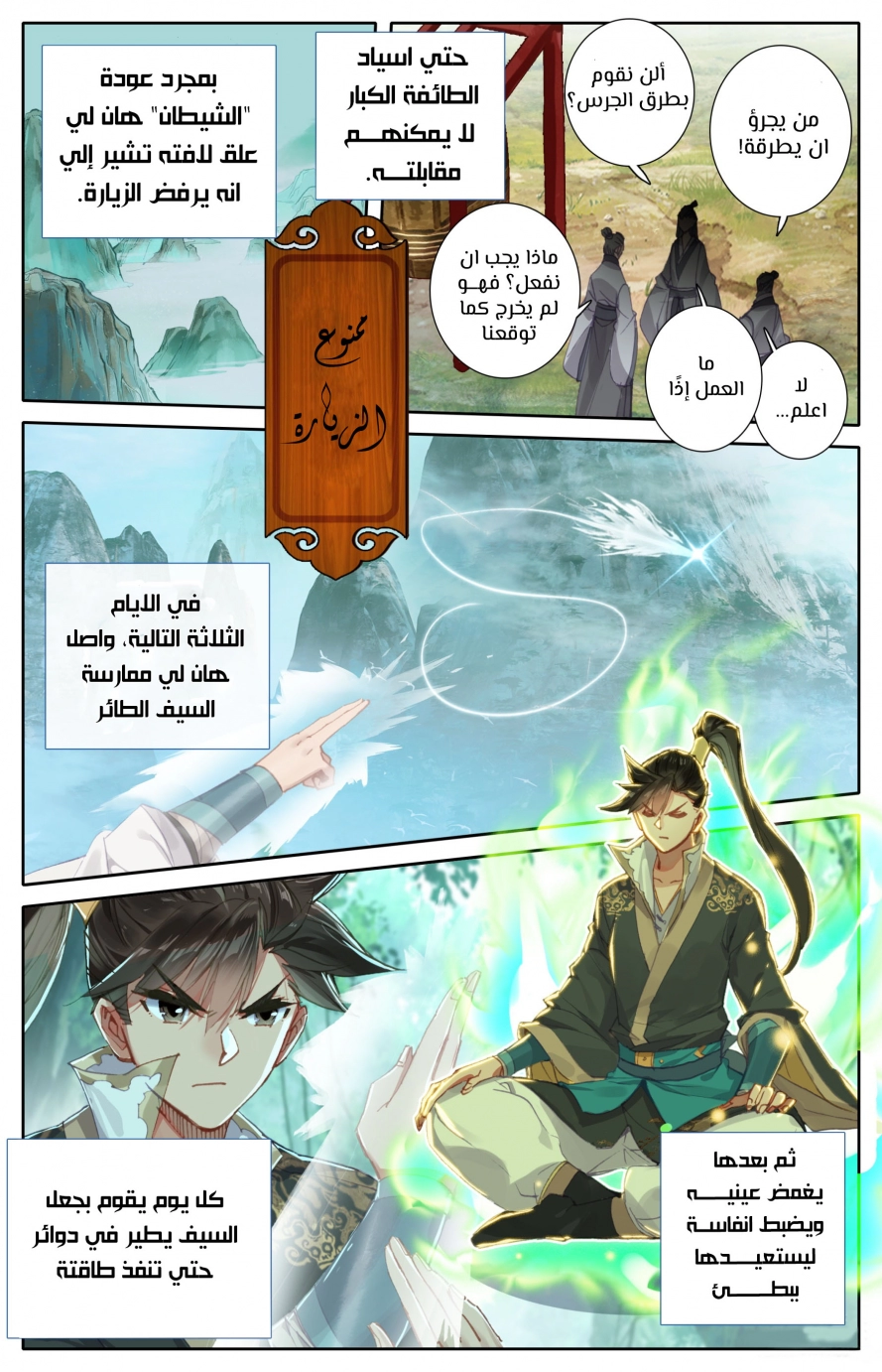 صفحة 7 — Mortal Cultivation: biography الفصل 41