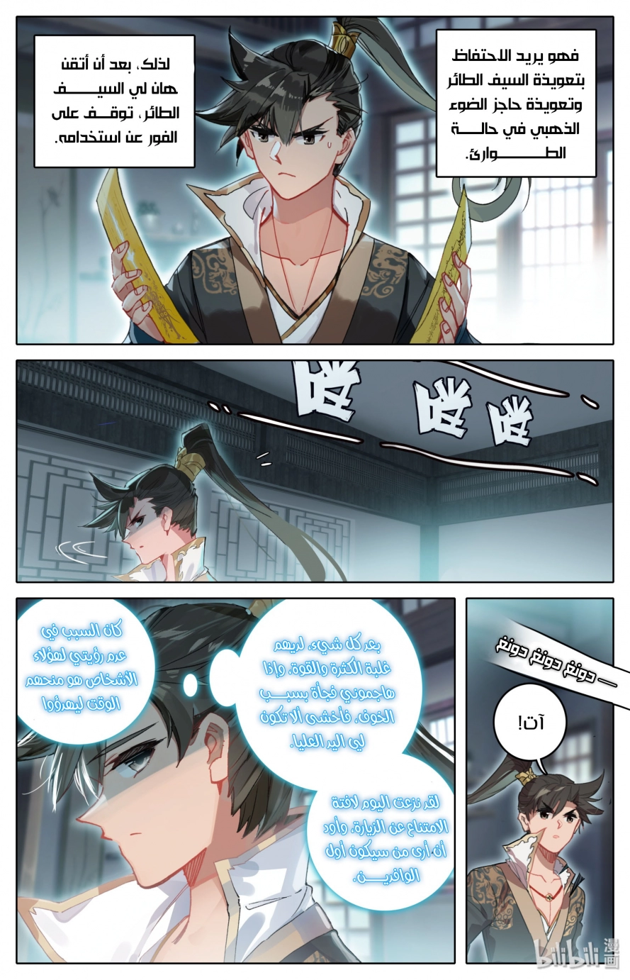 صفحة 9 — Mortal Cultivation: biography الفصل 41