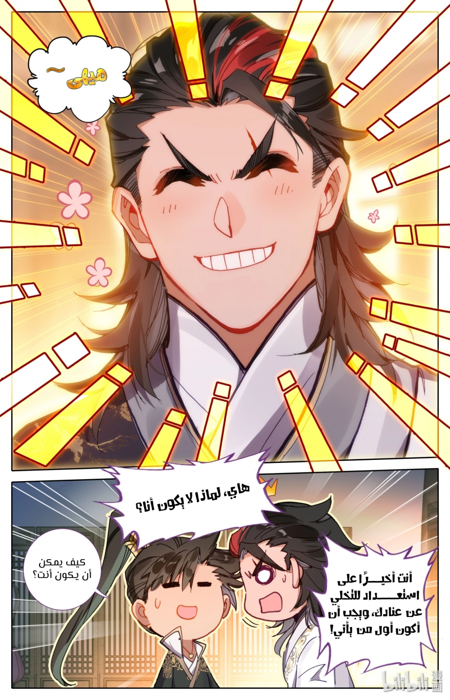 صفحة 10 — Mortal Cultivation: biography الفصل 41