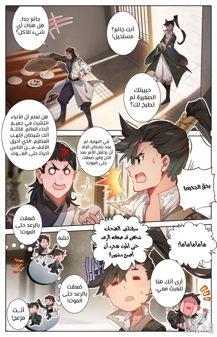 صفحة 11 — Mortal Cultivation: biography الفصل 41