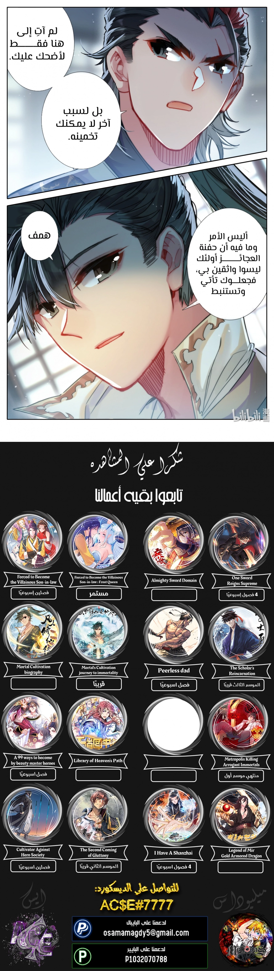 صفحة 12 — Mortal Cultivation: biography الفصل 41