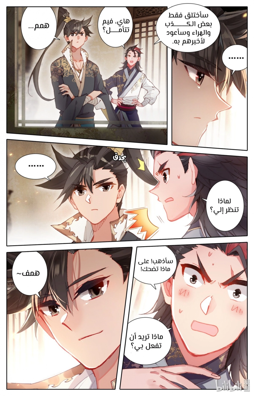 صفحة 2 — Mortal Cultivation: biography الفصل 42