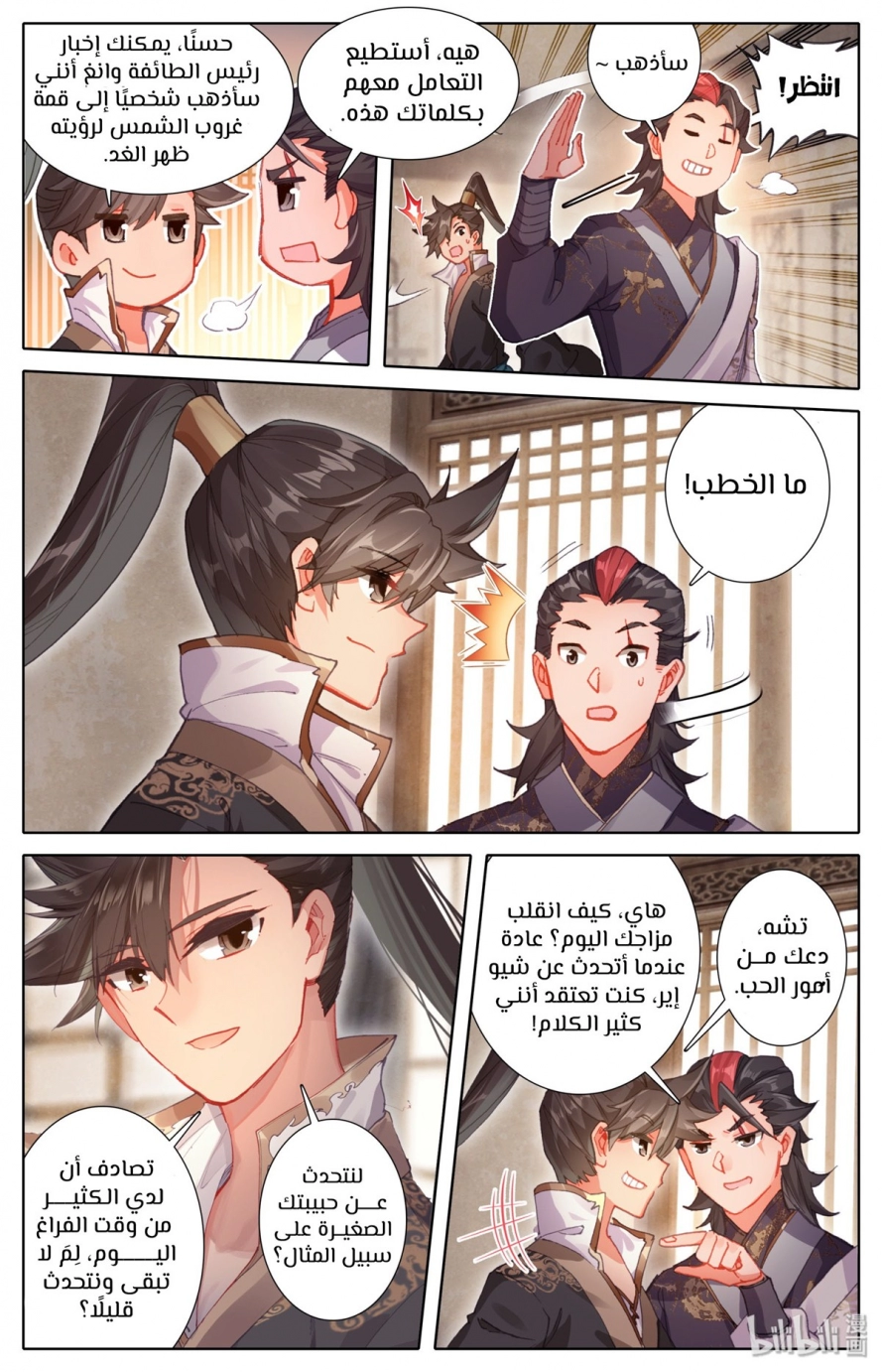 صفحة 3 — Mortal Cultivation: biography الفصل 42