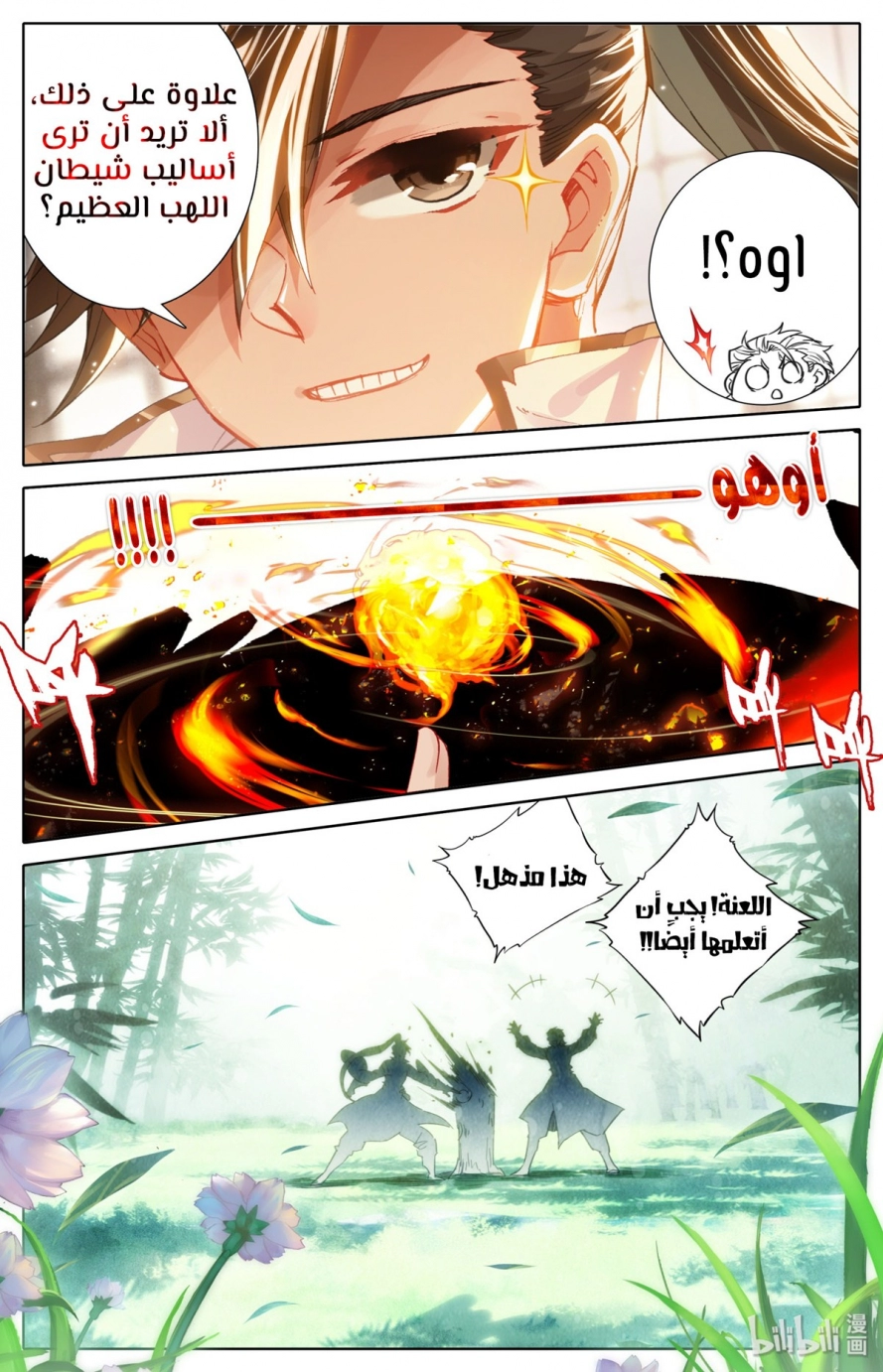 صفحة 4 — Mortal Cultivation: biography الفصل 42