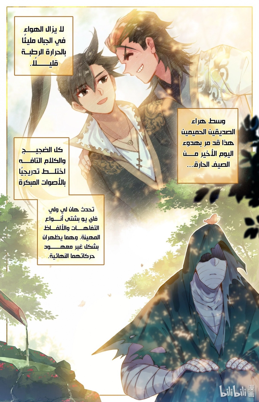 صفحة 5 — Mortal Cultivation: biography الفصل 42